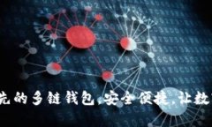 tpWallet：一款领先的多链钱