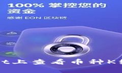 如何在tpWallet上查看币种