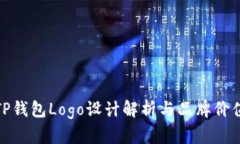 TP钱包Logo设计解析与品牌