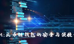 tpWallet：火币链钱包的安全