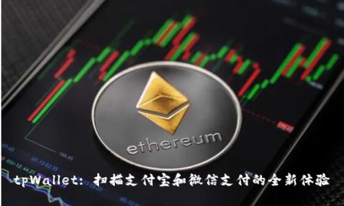 tpWallet: 扫描支付宝和微信支付的全新体验