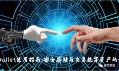 币安tpWallet使用指南：安全