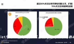 tpWallet市场深度解析：如何