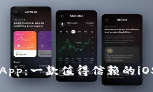 全面解析tpWallet钱包App：一款值得信赖的iOS移动数字资产管理工具