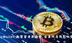 ### tpWallet：数字货币新趋