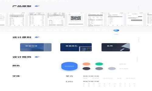 baioti了解TP钱包冷钱包的功能与使用指南/baioti

TP钱包,冷钱包,数字货币安全,加密货币存储/guanjianci

### 内容主体大纲

1. 引言
   - 数字货币安全的重要性
   - TP钱包的背景与简介

2. 什么是冷钱包
   - 冷钱包的定义
   - 冷钱包与热钱包的区别

3. TP钱包的冷钱包功能
   - 冷钱包的工作原理
   - TP钱包的安全特性

4. 如何在TP钱包中找到冷钱包
   - 下载与安装TP钱包
   - 如何创建冷钱包
   - 访问与管理冷钱包

5. 使用TP钱包冷钱包的最佳实践
   - 冷钱包存储的注意事项
   - 数据备份与恢复

6. TP钱包冷钱包的常见问题解答
   - 常见问题汇总
   - 提供详细解答

7. 结束语
   - 冷钱包的未来发展
   - 用户的建议与反馈

---

### 引言

在数字货币时代，如何安全地存储和管理加密资产已经成为每一个投资者的必修课。TP钱包作为一款广受欢迎的数字货币钱包，其冷钱包功能更是为用户提供了额外的安全层。在本文中，我们将深入探讨TP钱包的冷钱包，包括它的功能、使用方法以及最佳实践，帮助您更好地保护您的数字资产。

### 什么是冷钱包

冷钱包的定义
冷钱包，顾名思义，是一种与互联网完全隔离的数字资产存储方式。通常，它被认为是最安全的存储方式之一，因为黑客无法通过网络攻击等方式访问它们。冷钱包提供了离线存储的安全性，能够有效保护您的虚拟资产。

冷钱包与热钱包的区别
热钱包是指与互联网相连的数字钱包，通常用于日常交易。它们虽然使用便捷，但其安全性相对较低，因为它们易受到恶意攻击。相比之下，冷钱包如TP钱包冷钱包提供的信息存储和安全层，适合长期保存数字资产。

### TP钱包的冷钱包功能

冷钱包的工作原理
TP钱包的冷钱包通过将私钥保存在用户的本地设备上，避免因网络连接而泄露。在需要使用资金时，用户可以通过特定流程将资产从冷钱包转移到热钱包，这样一来便能有效降低被盗风险。

TP钱包的安全特性
TP钱包不仅提供冷钱包功能，还具备多项安全措施，例如基于密码保护、双重身份认证和生物识别技术等，进一步提升了资产的安全性。

### 如何在TP钱包中找到冷钱包

下载与安装TP钱包
首先，用户需要在官网或应用商店下载TP钱包。在安装过程中，请务必选择官方网站，以确保软件的正当性。

如何创建冷钱包
打开TP钱包后，用户可通过设置功能顺利创建冷钱包。通常流程包括生成一个安全的私钥，并生成二维码以备后续使用。

访问与管理冷钱包
一旦冷钱包创建完成，用户可以通过TP钱包的内置功能访问和管理私人密钥。有效管理可以保护其资产免受潜在威胁。

### 使用TP钱包冷钱包的最佳实践

冷钱包存储的注意事项
用户使用冷钱包时，应避免将私钥信息记录在电子设备上，而应使用纸张或其他非电子方式存储。同时，确保信息的物理安全，减少丢失的风险。

数据备份与恢复
备份冷钱包数据非常重要。在创建冷钱包后，可以选择将数据备份写入USB设备或其他安全存储区。恢复过程应遵循TP钱包提供的官方指南。

### TP钱包冷钱包的常见问题解答

常见问题汇总
在使用TP钱包的过程中，用户可能会遇到一些常见问题。例如：如何防止冷钱包丢失、冷钱包是否可以分享等等。

提供详细解答
每当用户有疑问时，建议参考TP钱包的官方帮助文档或社区支持。此外，确保随着软件更新，及时更新冷钱包的安全设置，以保持最优的安全状态。

### 结束语

随着数字资产的普及，冷钱包作为一种安全的存储方式，将越来越受到用户的重视。TP钱包凭借其强大的冷钱包功能，为用户提供了极大的便利与安全保障。

### 问题与详细介绍

1. **冷钱包和热钱包我该选择哪个？**
   - 在选择冷钱包或热钱包时，用户需要根据自己的交易习惯和安全需求进行权衡。如果您频繁交易，热钱包可能更为便捷，而长线投资则建议使用冷钱包。

2. **如何确保我的冷钱包安全？**
   - 保护冷钱包的方式包括使用强密码、定期备份数据、保持备份的物理安全等，确保信息不发生泄露。

3. **冷钱包的数据如何备份？**
   - 冷钱包通常可通过将私钥或助记词备份至安全位置如纸张、USB等方式来确保安全，用户需定期检查备份的有效性。

4. **如果私钥丢失，我该怎么办？**
   - 若私钥丢失，冷钱包中的数字资产将无法找回，因此在设立冷钱包时，请务必做好私钥的管理与保存。

5. **可以将冷钱包上的资产转移到其他钱包吗？**
   - 是的，用户可以将冷钱包中的资产转移至其他钱包，但需通过TP钱包的转账功能进行操作。

6. **TP钱包支持哪些类型的冷钱包？**
   - TP钱包支持多种数字资产的冷钱包，包括主流的比特币、以太坊等，用户可以根据需要选择相应的类型进行存储。

以上就是关于TP钱包冷钱包的详细介绍和解答，希望能帮助到您更好地了解和管理您自己的数字资产。