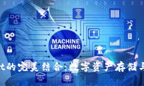 NFT与tpWallet的完美结合：数字资产存储与管理的新选择