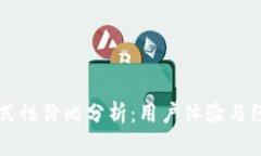 tpWallet的顺畅模式性价比分