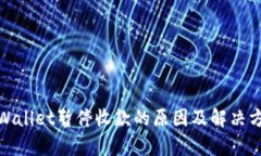 tpWallet暂停收款的原因及解