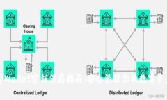 tpWallet密钥保存指南：安全