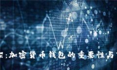 tpWallet上架：加密货币钱包