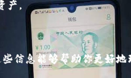biao-ti/biao-ti
OTC365与TP Wallet：哪个更适合你的加密货币交易需求？

OTC交易, TP Wallet, 加密货币, 数字钱包/guanjianci

## 内容主体大纲

1. 引言
   - 介绍OTC365和TP Wallet
   - 当前加密货币市场的背景

2. OTC365概述
   - OTC365的功能与特点
   - 交易流程
   - 安全性与合规性
   
3. TP Wallet概述
   - TP Wallet的功能与特点
   - 钱包类型
   - 用户界面与操作体验

4. OTC365 VS TP Wallet
   - 交易优势对比
   - 安全性对比
   - 用户体验对比

5. 选择最适合你的平台
   - 个人需求分析
   - 市场趋势与未来展望

6. 常见问题解答
   - OTC365和TP Wallet的费用结构
   - 如何确保交易的安全性？
   - 是否支持多币种交易？
   - 如何选择合适的钱包？
   - OTC交易和普通交易的区别？
   - 未来加密货币钱包的趋势？

-----

# 引言

在近年来，加密货币的热潮席卷全球，众多投资者纷纷加入这个新兴市场。在众多交易平台和数字钱包中，OTC365和TP Wallet成为了用户的热门选择。本文将深入探讨这两个平台的各自特点，帮助你在选择时做出明智的决策。

# OTC365概述

## OTC365的功能与特点

OTC365是一个专注于场外交易（OTC，Over the Counter）的平台，旨在为用户提供更灵活的交易选项。其主要功能包括高成交量交易、隐私保护、快速交易执行等。通过OTC365，用户能够以更加优质的价格进行大宗交易，而不需要在公开市场上发布信息。

## 交易流程

OTC365的交易过程相对简单，用户只需注册账户，确认身份后就可以进行交易。平台提供了多种支付方式，用户可根据个人需求选择最适合自己的支付选项。此外，OTC365还提供实时的市场数据分析，帮助用户做出更明智的交易决策。

## 安全性与合规性

在加密货币交易中，安全性是用户最关心的问题之一。OTC365采用高级加密技术，确保用户的资金和个人信息的安全。同时，该平台遵循相关法律法规，加强合规性，保障用户的合法权益。

# TP Wallet概述

## TP Wallet的功能与特点

TP Wallet是一个多功能数字钱包，旨在为用户提供安全、便捷的加密货币存储和管理服务。TP Wallet支持多种主流的加密货币，让用户能够方便地管理个人资产。

## 钱包类型

TP Wallet有多种版本，包括手机应用和桌面版，用户可以根据自己的需要选择合适的版本。此外，TP Wallet还支持硬件钱包，与冷存储相结合，进一步增强了安全性。

## 用户界面与操作体验

TP Wallet以其友好的用户界面著称，用户可以轻松进行各种操作，如发送和接收加密货币、查看交易历史等。无论是新手还是资深投资者，都能找到合适的操作方式。TP Wallet提供的教育资源也帮助用户更好地理解加密货币的使用和管理。

# OTC365 VS TP Wallet

## 交易优势对比

OTC365的优势在于针对大宗交易的灵活性和隐私保护，而TP Wallet强调的是安全的资产管理。用户在选择平台时需考虑自己的交易需求，例如若 Frequent 策略交易则可以考虑OTC365，而需要长期储存和管理资产的用户则可选择TP Wallet。

## 安全性对比

两者均采用严格的安全措施，但OTC365在交易隐私上更具优势，适合希望进行大额隐私交易的用户。而TP Wallet则在日常资产管理中表现更为出色，通过多种存储选项来确保资金的安全。

## 用户体验对比

OTC365的操作流程较为复杂，需要一定的加密货币知识，而TP Wallet则专注于提供良好的用户体验，适合各个层级的用户。这使得TP Wallet在新手用户中更受欢迎，而OTC365则吸引了更多实力雄厚的交易者。

# 选择最适合你的平台

## 个人需求分析

首先，你需要明确自己的需求。如果你需要进行大宗交易和隐私交易，OTC365无疑是一个好选择。而如果你更注重日常的资产管理和安全性，TP Wallet将是更合适的选择。

## 市场趋势与未来展望

随着加密货币市场的不断发展，未来可能将出现更多创新的平台和功能。OTC365和TP Wallet都在不断更新和服务，以适应市场需求和用户期待。因此，关注这些平台的动态将有助于你的投资决定。

# 常见问题解答

## OTC365和TP Wallet的费用结构

OTC365的费用结构
OTC365的平台费用通常根据交易规模和支付方式不同而有所变化。高成交量交易可能会享受较低的手续费，但在提现和兑换上可能会有固定费用的限制。

TP Wallet的费用结构
TP Wallet一般不会收取存款费用，但在交易过程中可能会根据加密货币的种类和市场波动收取小额手续费。尤其在跨链交易时，潜在的额外费用需要注意。

## 如何确保交易的安全性？

OTC365的安全策略
OTC365通过多重验证及加密技术保障交易的安全性。定期的安全审核和风险评估确保平台的平稳运作。

TP Wallet的安全策略
对于TP Wallet用户来说，采用硬件钱包结合两步验证等方式，可以显著提高账户安全性。初次使用者应进行身份验证，并定期更新安全设置。

## 是否支持多币种交易？

OTC365的多币种支持
OTC365支持多种主流加密货币，包括比特币、以太坊等。通过这平台，用户能够以相对低廉的成本进行多币种交易。

TP Wallet的多币种支持
TP Wallet不仅支持多种加密货币存储，同时也允许用户在钱包间转账，便于管理不同种类的资产。

## 如何选择合适的钱包？

评估个人需求
在选择钱包时，首先需要评估个人的交易频率与资产性质。长期存储安全性较高的钱包如TP Wallet较为合适，而频繁交易则建议使用OTC365。

考虑安全性与操作便捷性
选择钱包的同时要考虑安全性，例如是否有多重身份验证，是否支持冷存储等。

## OTC交易和普通交易的区别？

OTC交易的特点
OTC交易与普通交易的最大区别在于隐私性与灵活性。OTC市场提供的直接交易环节，使买卖双方可以更好地控制交易价格与流程。

普通交易的特点
普通交易通常在公开交易所行使，相对透明但缺乏灵活性，大宗交易可能导致价格波动大，影响整体市场。

## 未来加密货币钱包的趋势？

安全性增强的趋势
随着市场的不断发展，未来加密货币钱包将会更加注重安全性和用户体验。多种认证方法和数据加密的方式也将显著提升用户的资产安全感。

去中心化的钱包增加
去中心化钱包的兴起也为用户提供了更大的资金保障，同时降低了监管的风险，使用户可以更方便地控制自己的资产。

-----

通过以上的分析与对比，OTC365和TP Wallet各有千秋，用户在选择时应根据自己的需求做出理性的判断。希望这些信息能够帮助你更好地理解这两个平台，做出适合自己的决策。