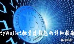 tpWallet批量建钱包的详细指