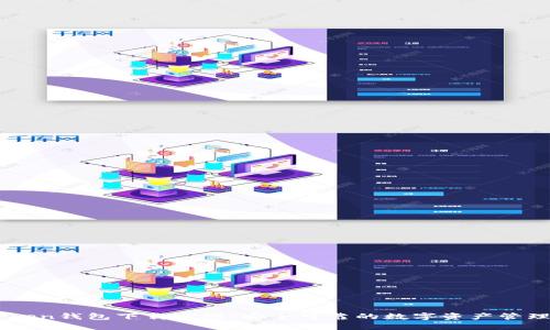 imToken钱包下载官网：安全可靠的数字资产管理平台