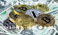 内容大纲1. 引言   - TOKEN钱