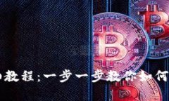 tpWallet使用详细教程：一步