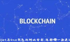 TP Wallet与One钱包的对比分