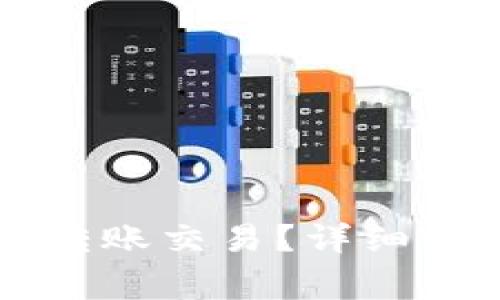 如何取消tpWallet转账交易？详细指南与常见问题解答