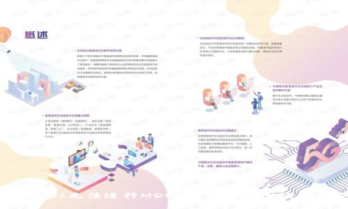  tpWallet无法进行MDEX交易的原因及解决方案