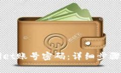 如何找回tpWallet账号密码：