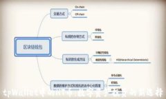 tpWallet中的HT币：数字资产