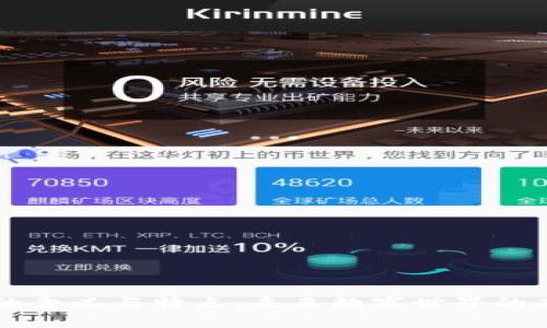 区块链的含义与特点：未来数字世界的底层技术