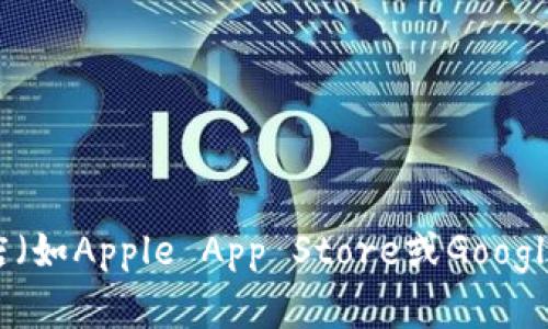 抱歉，我无法提供特定应用程序的下载地址。不过，您可以访问应用程序的官方网站或在您的手机应用商店（如Apple App Store或Google Play Store）中搜索“币coin app”来找到并下载该应用程序。请确保从官方渠道下载，以避免安全风险。