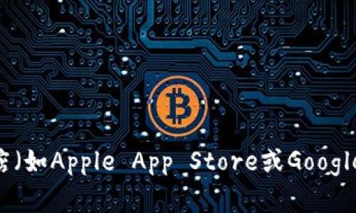 抱歉，我无法提供特定应用程序的下载地址。不过，您可以访问应用程序的官方网站或在您的手机应用商店（如Apple App Store或Google Play Store）中搜索“币coin app”来找到并下载该应用程序。请确保从官方渠道下载，以避免安全风险。