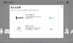 数字货币概念股板块：投资机会与风险分析