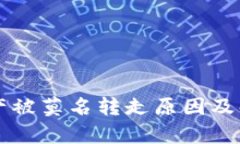 tpWallet资产被莫名转走原因